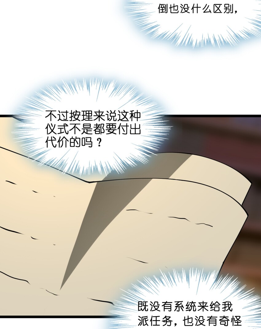 02 邪神的交易32