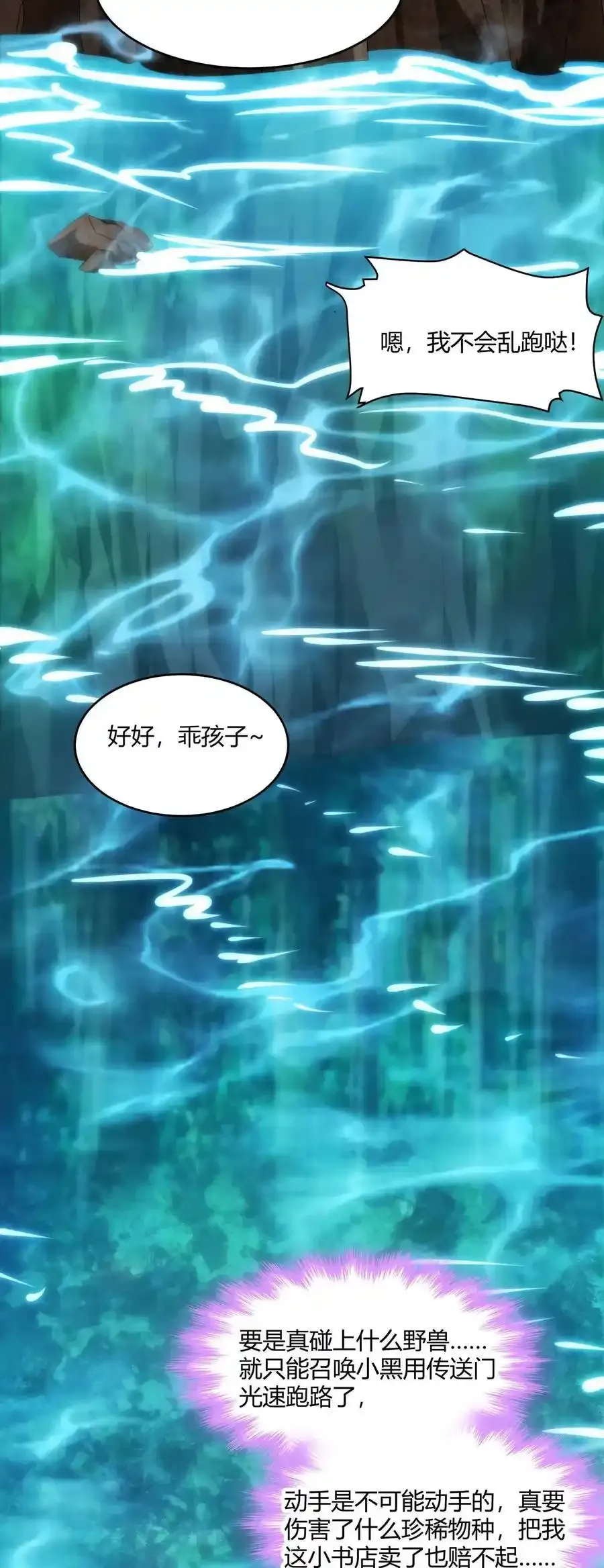 特别篇 老板和助手的休息时间13