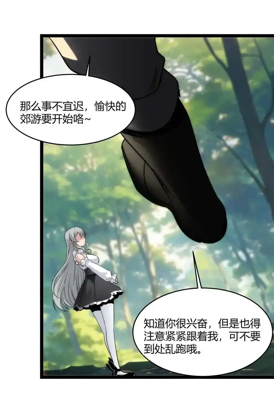 特别篇 老板和助手的休息时间11