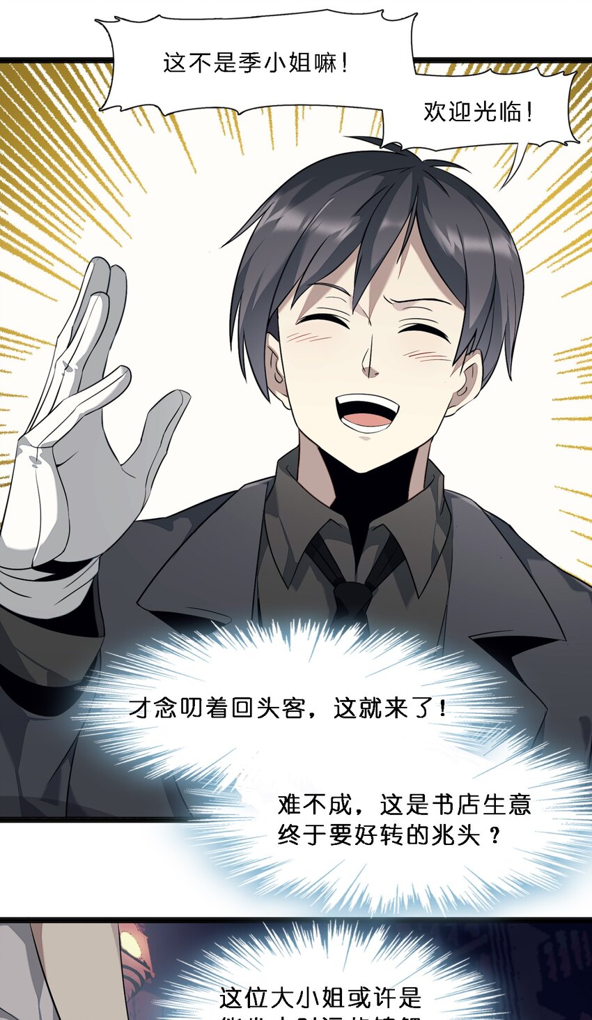 06 他、他有点急事……9