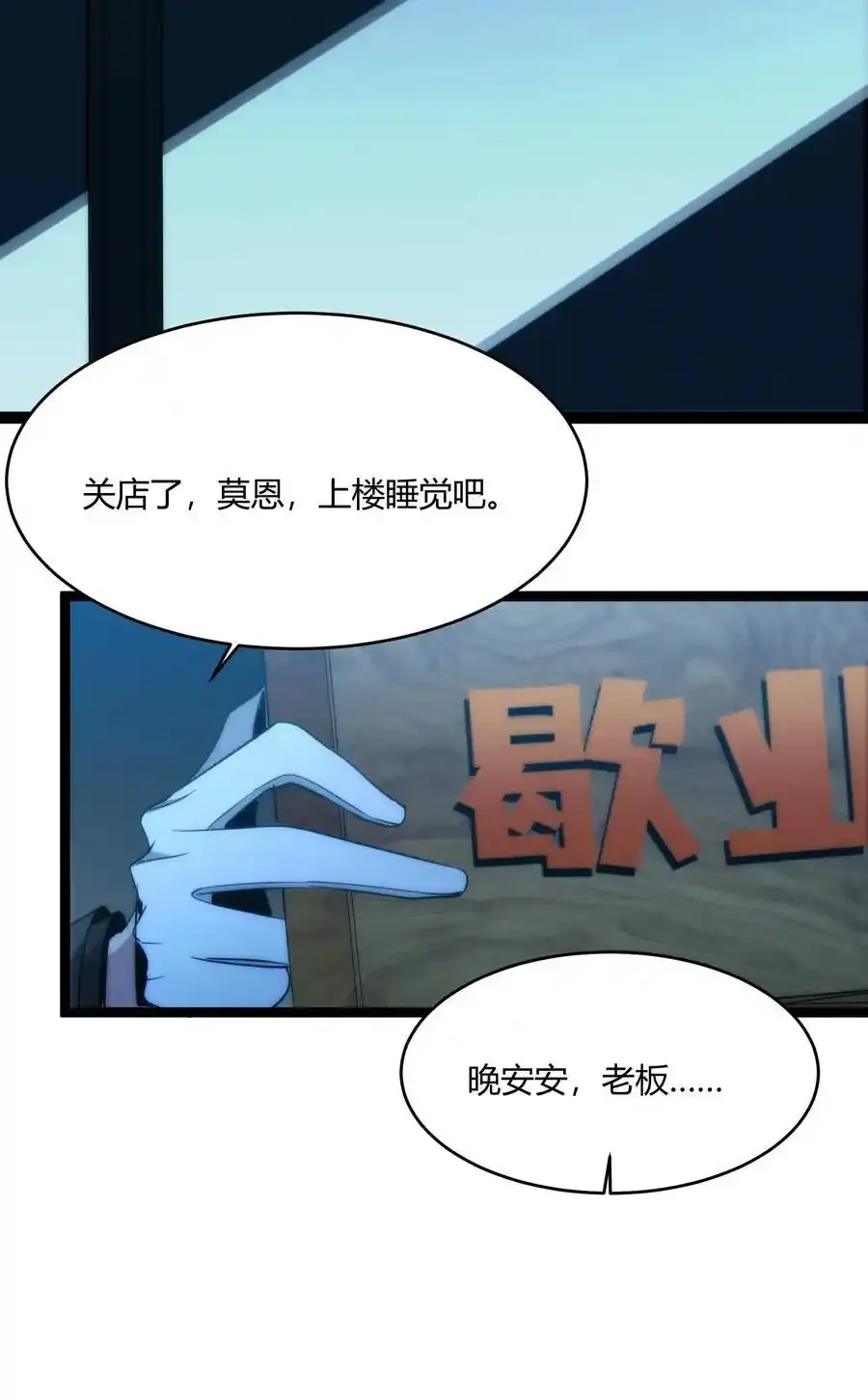113 拯救老王计划43