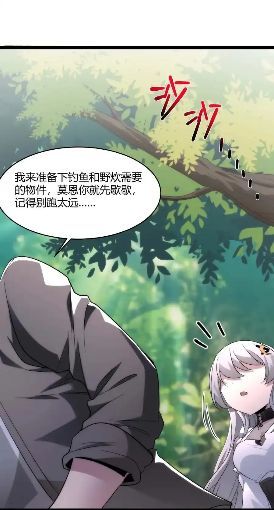 特别篇 老板和助手的休息时间23