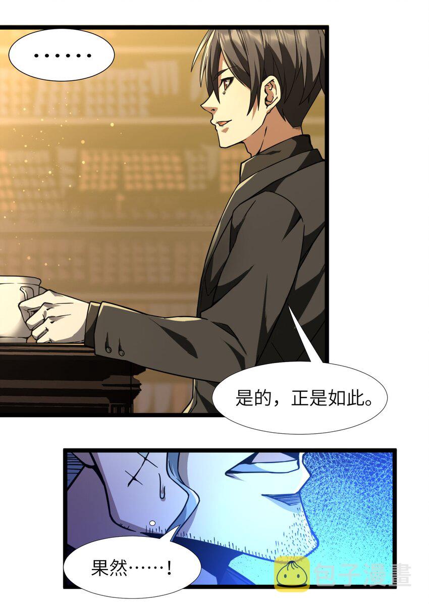 030 他在下一盘大棋！6
