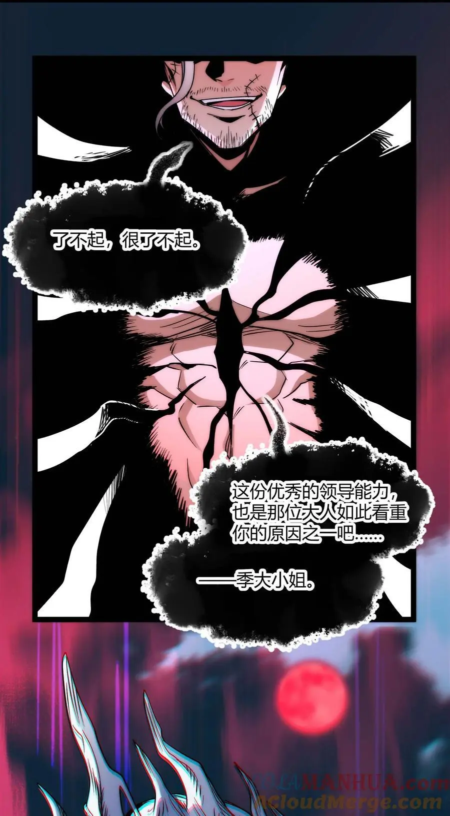 110 今夜，小花加入猎杀（上）30