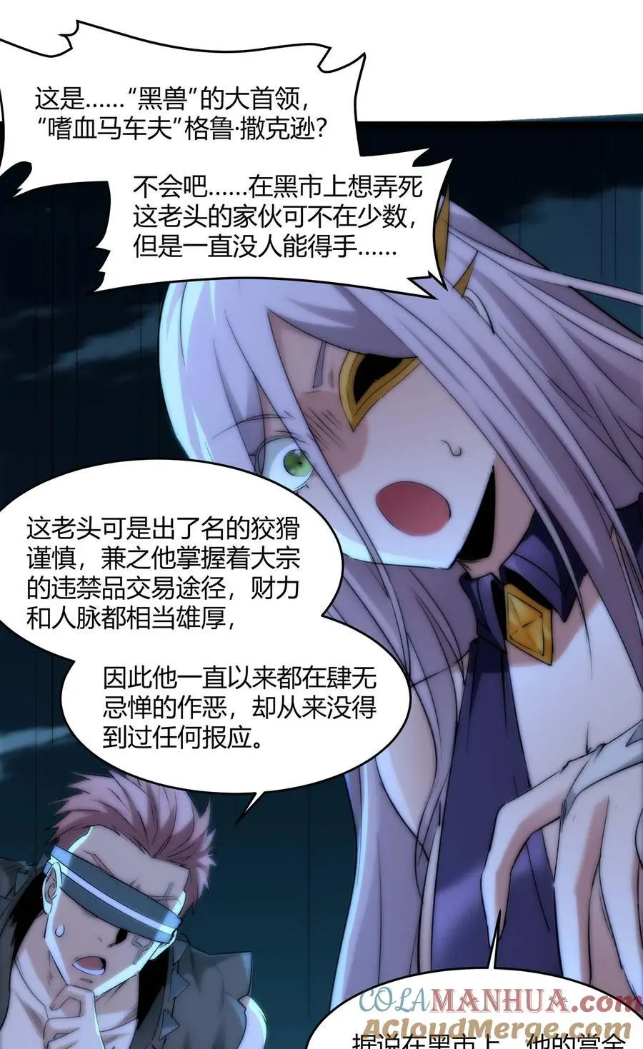 110 今夜，小花加入猎杀（上）45
