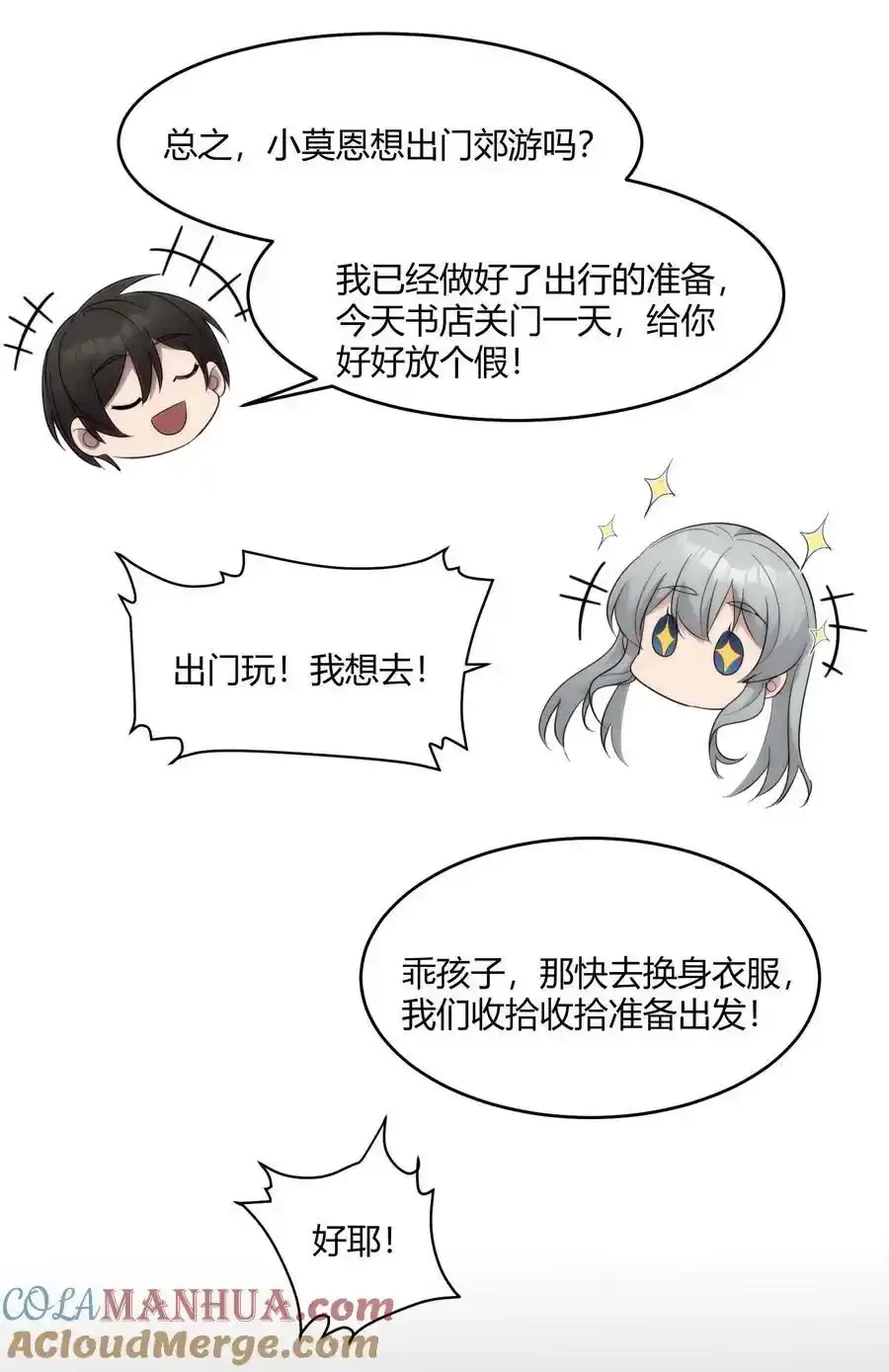 特别篇 老板和助手的休息时间6
