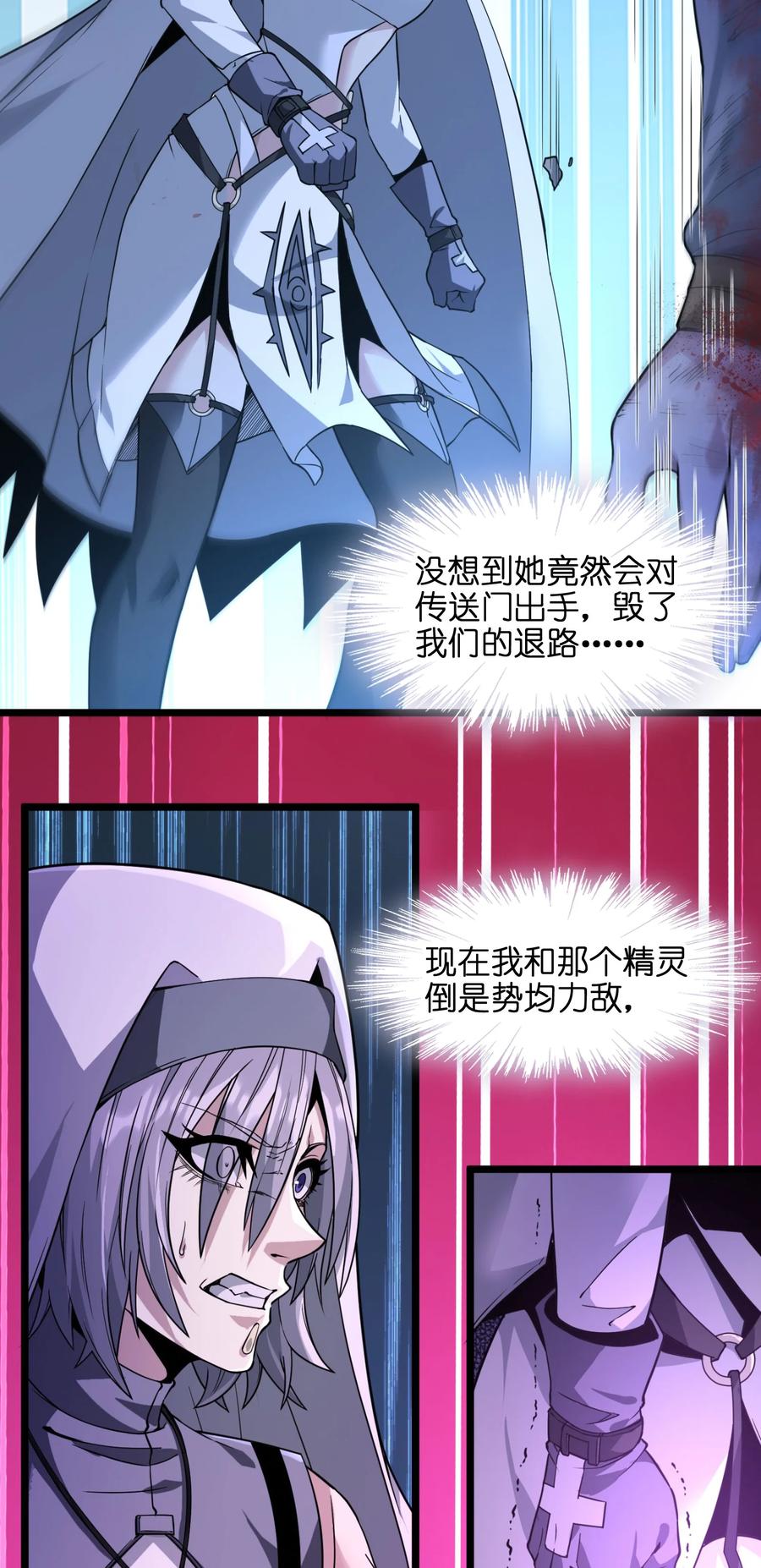 024 毁灭的陨落61