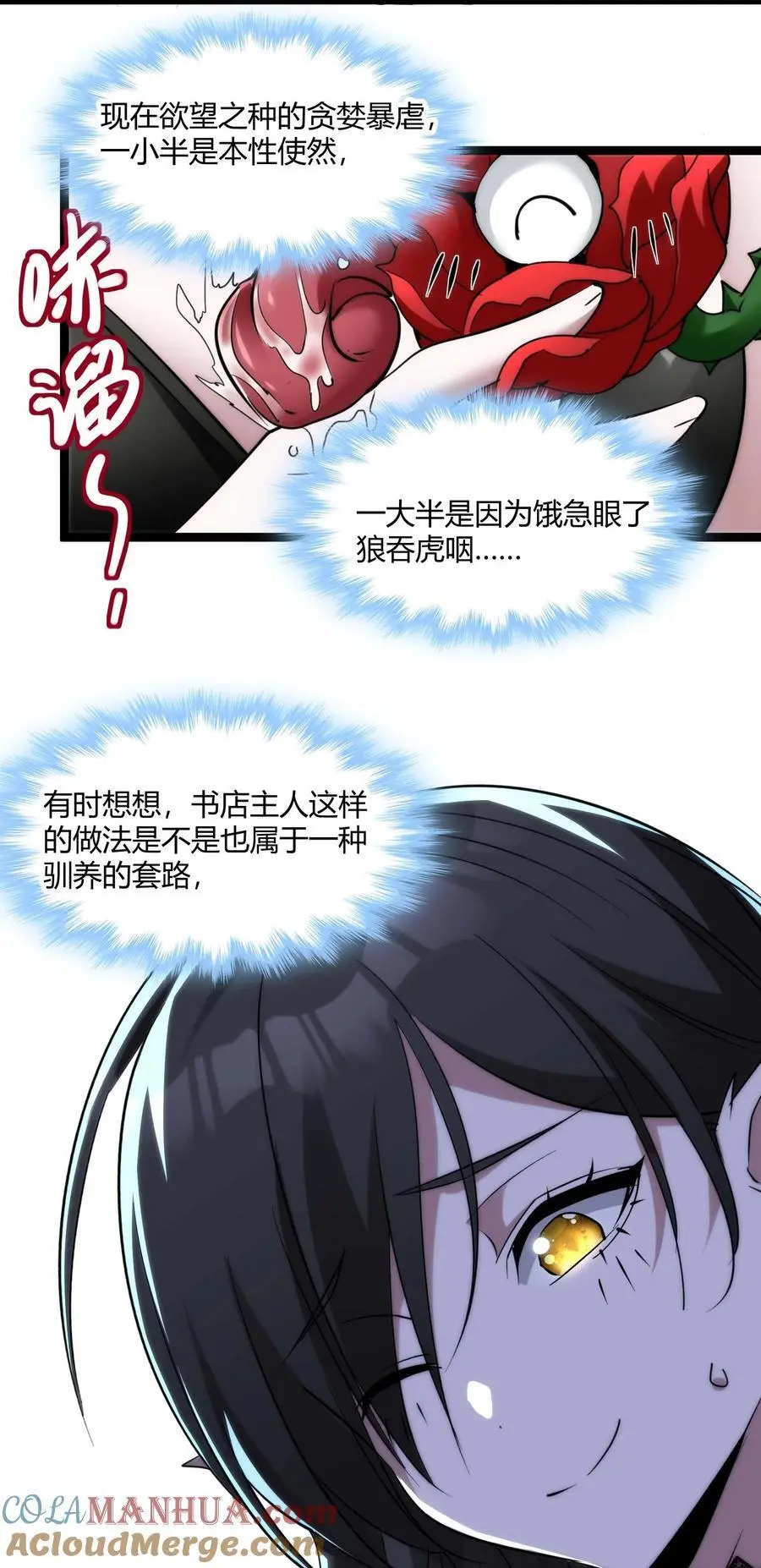 111 今夜，小花加入猎杀（下）51