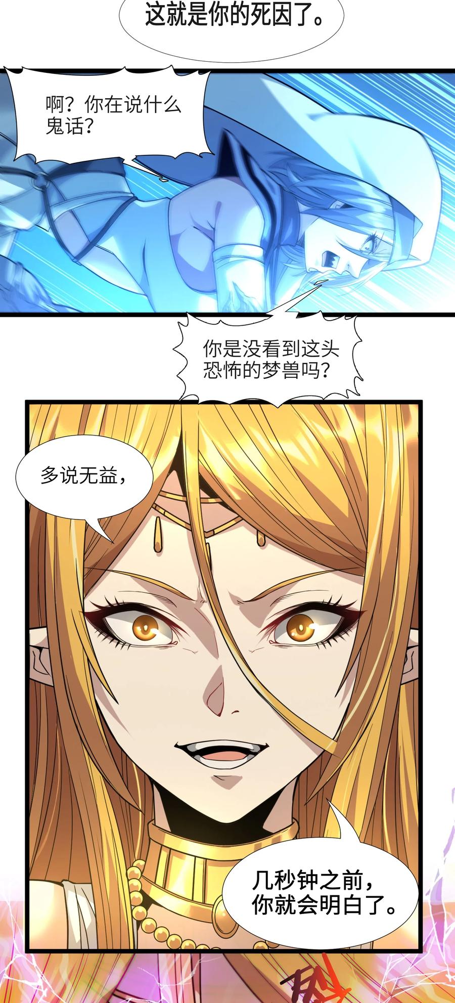 024 毁灭的陨落70