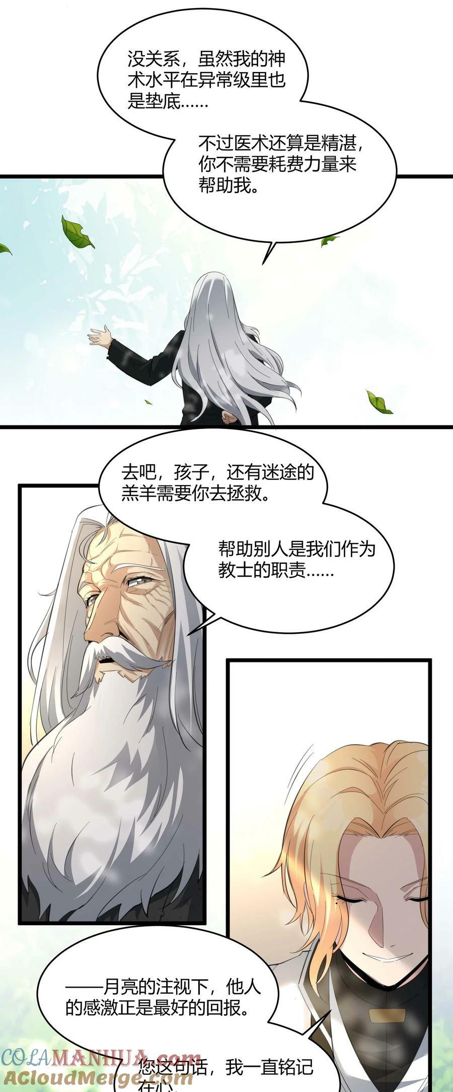 080 文森特正在赶来的路上30