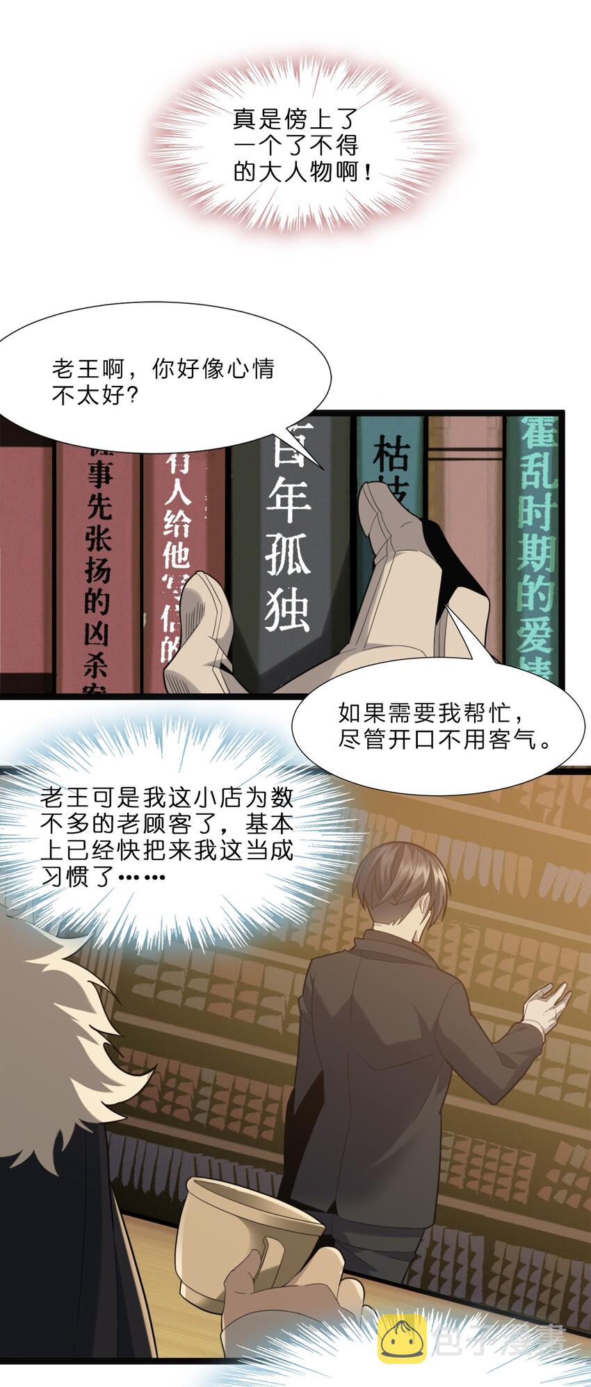 02 邪神的交易66