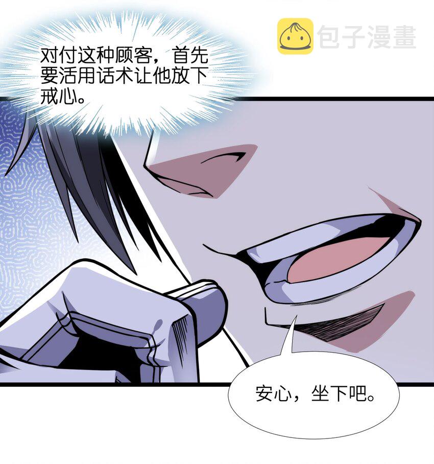 029 我开解人很有一手的28
