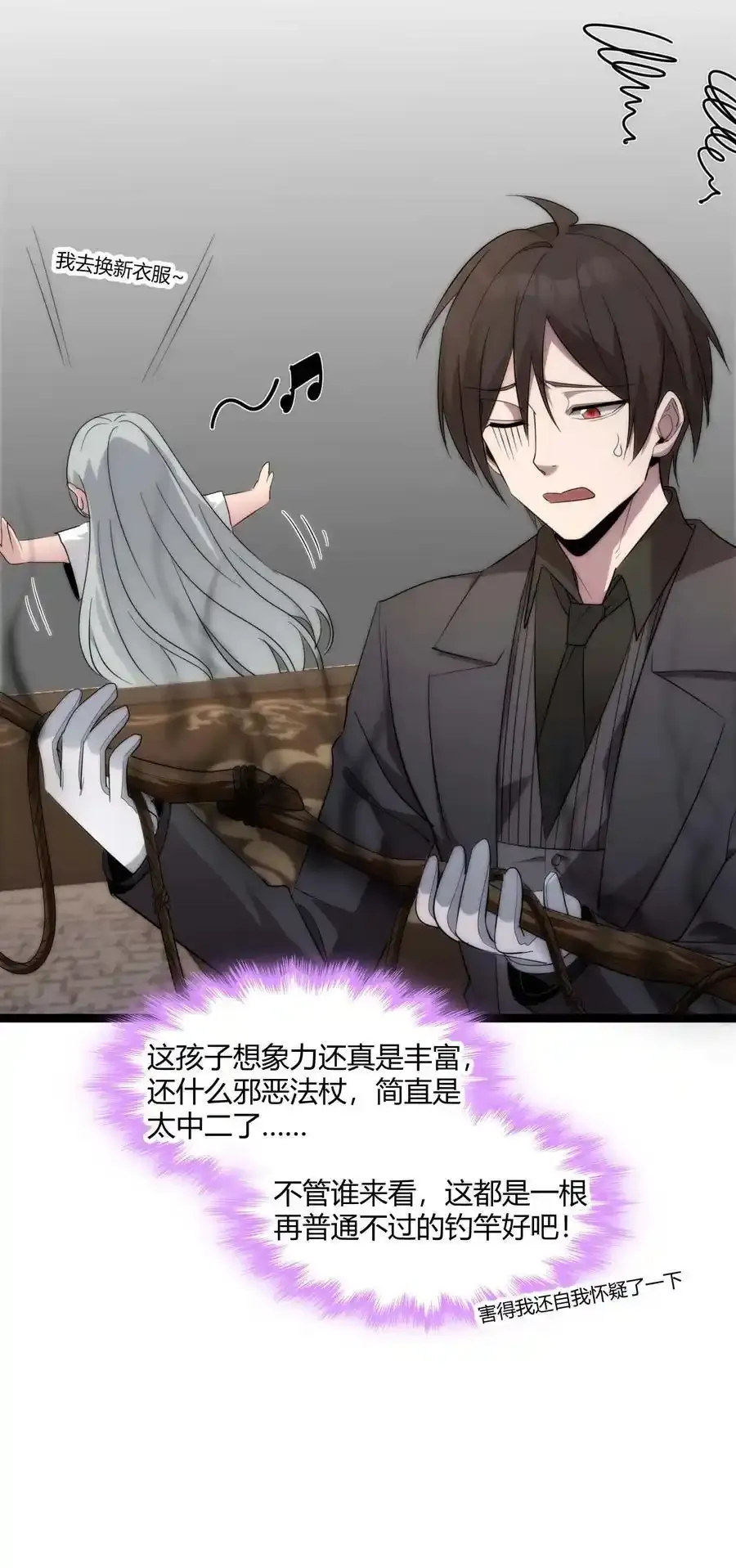 特别篇 老板和助手的休息时间7