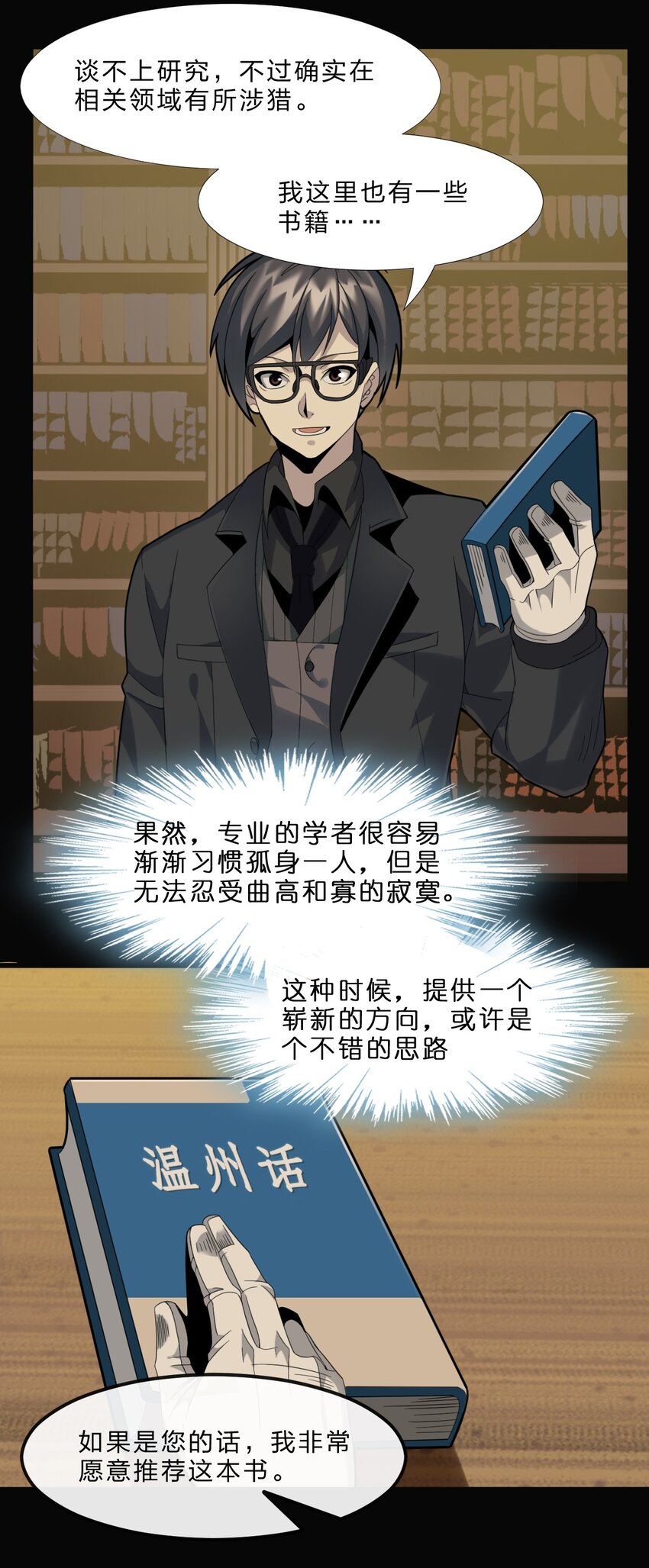 02 邪神的交易83
