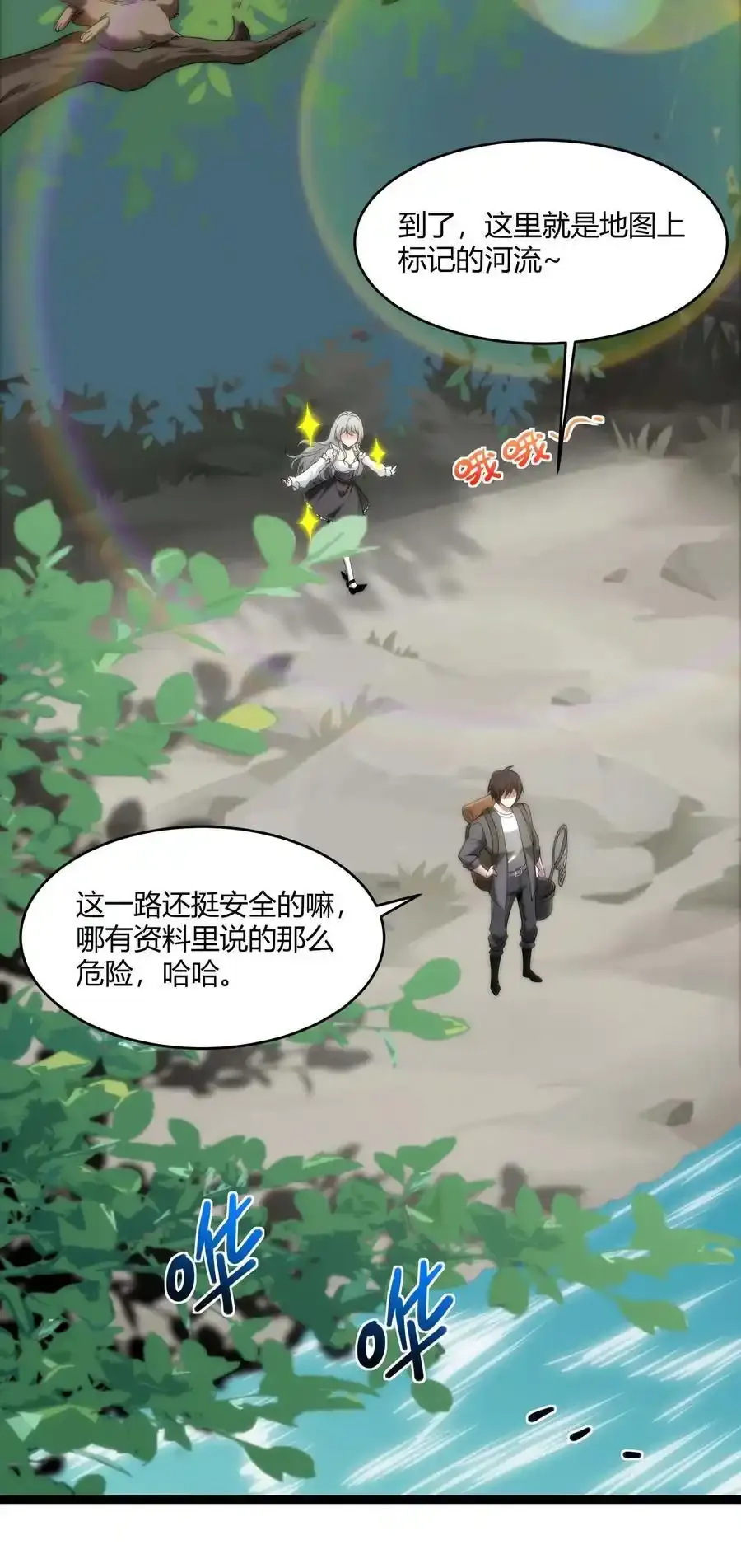 特别篇 老板和助手的休息时间22