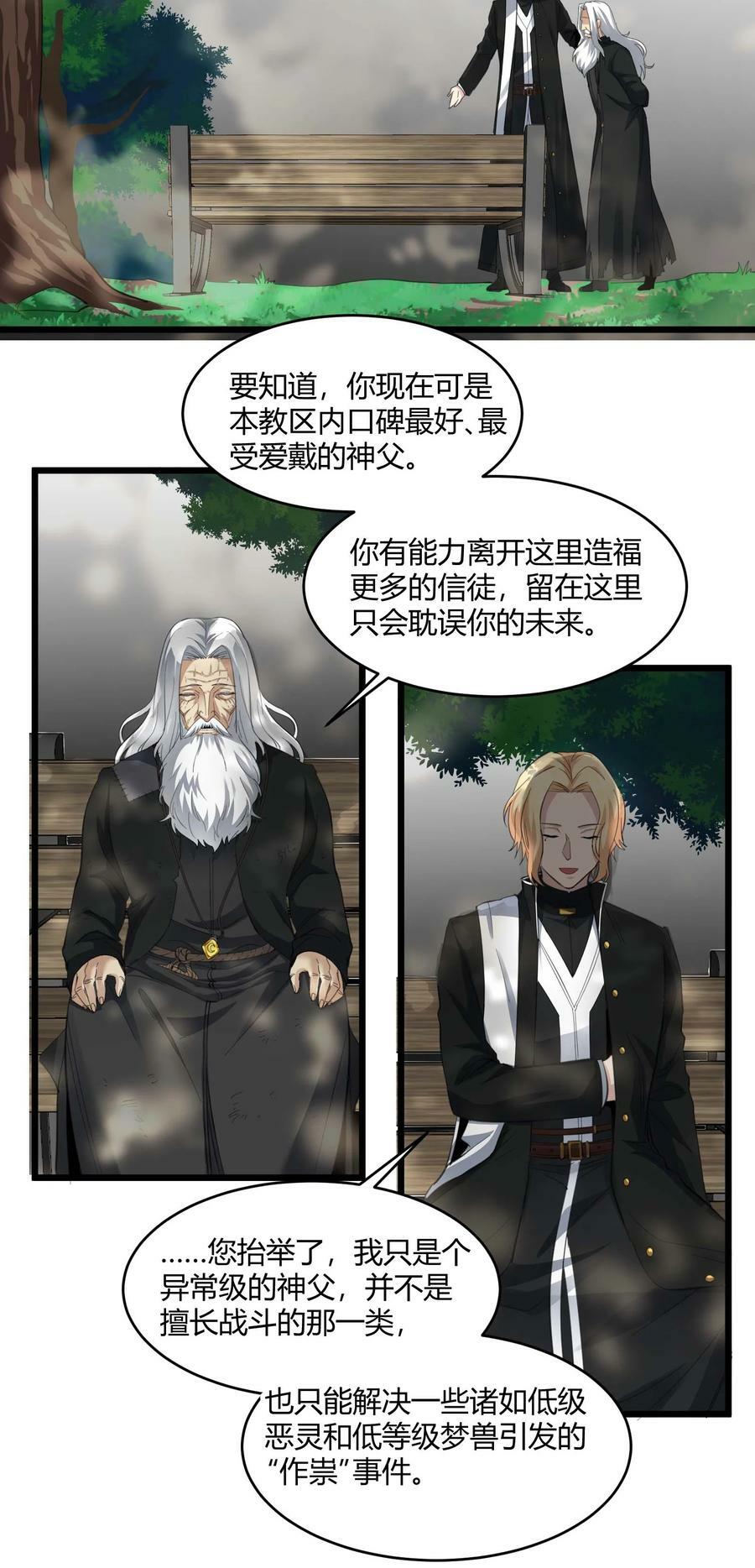 080 文森特正在赶来的路上11