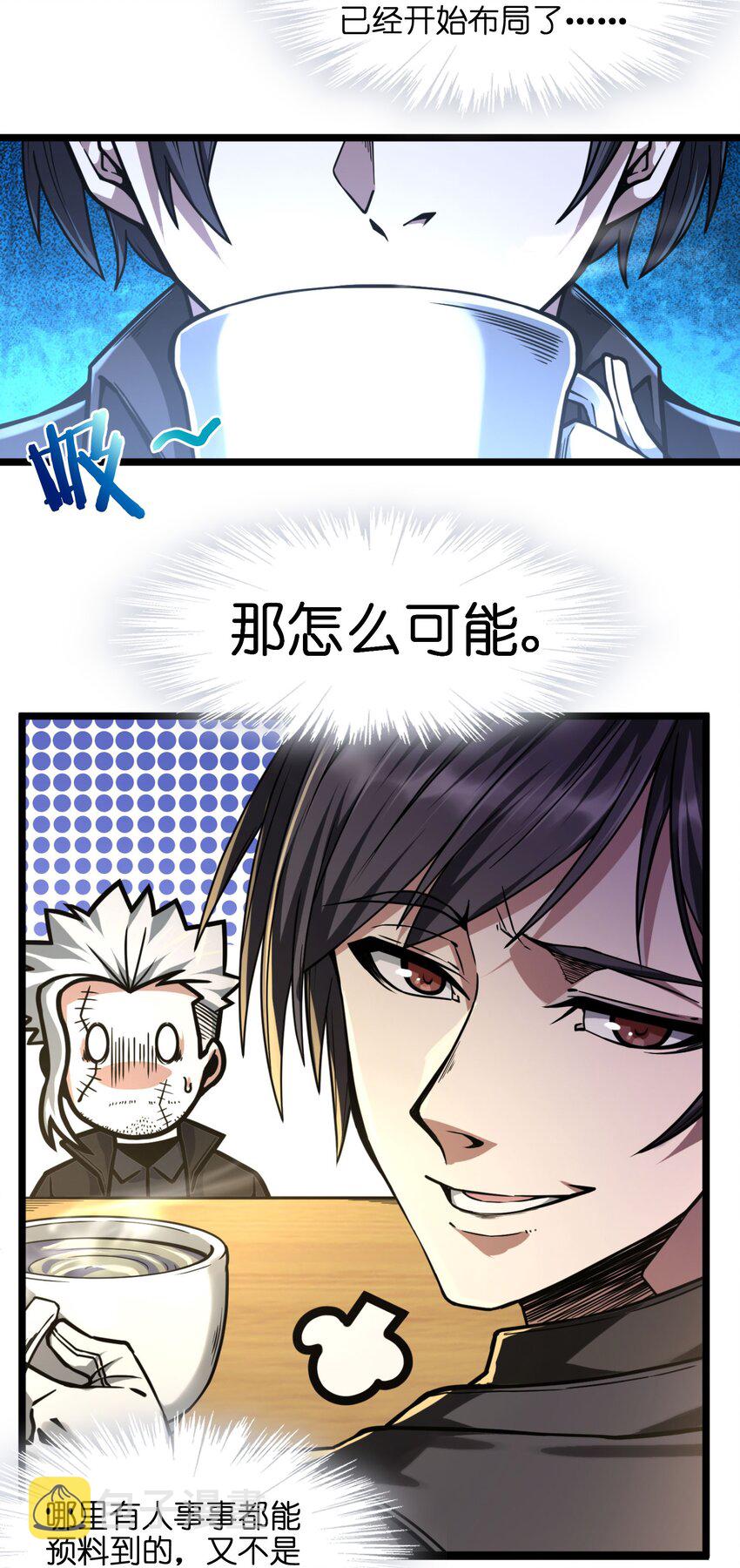 030 他在下一盘大棋！8