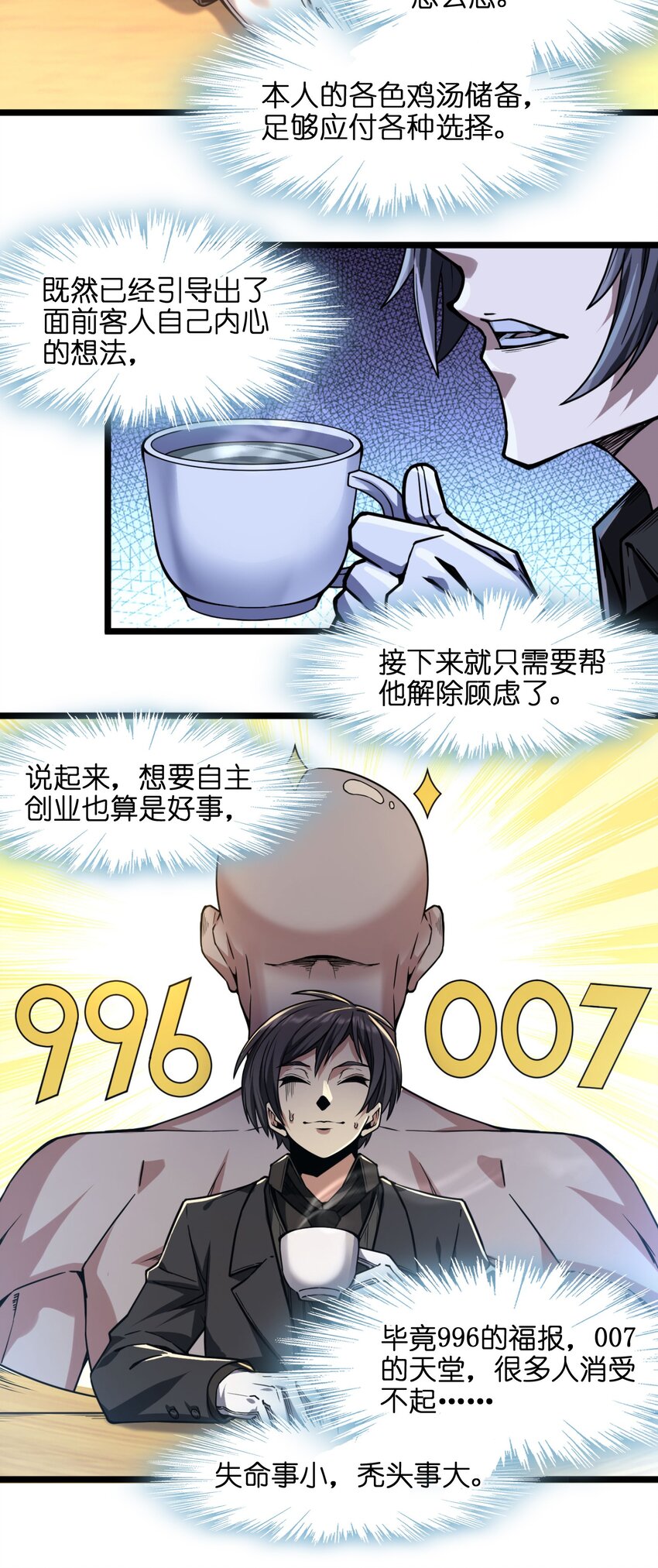 030 他在下一盘大棋！10