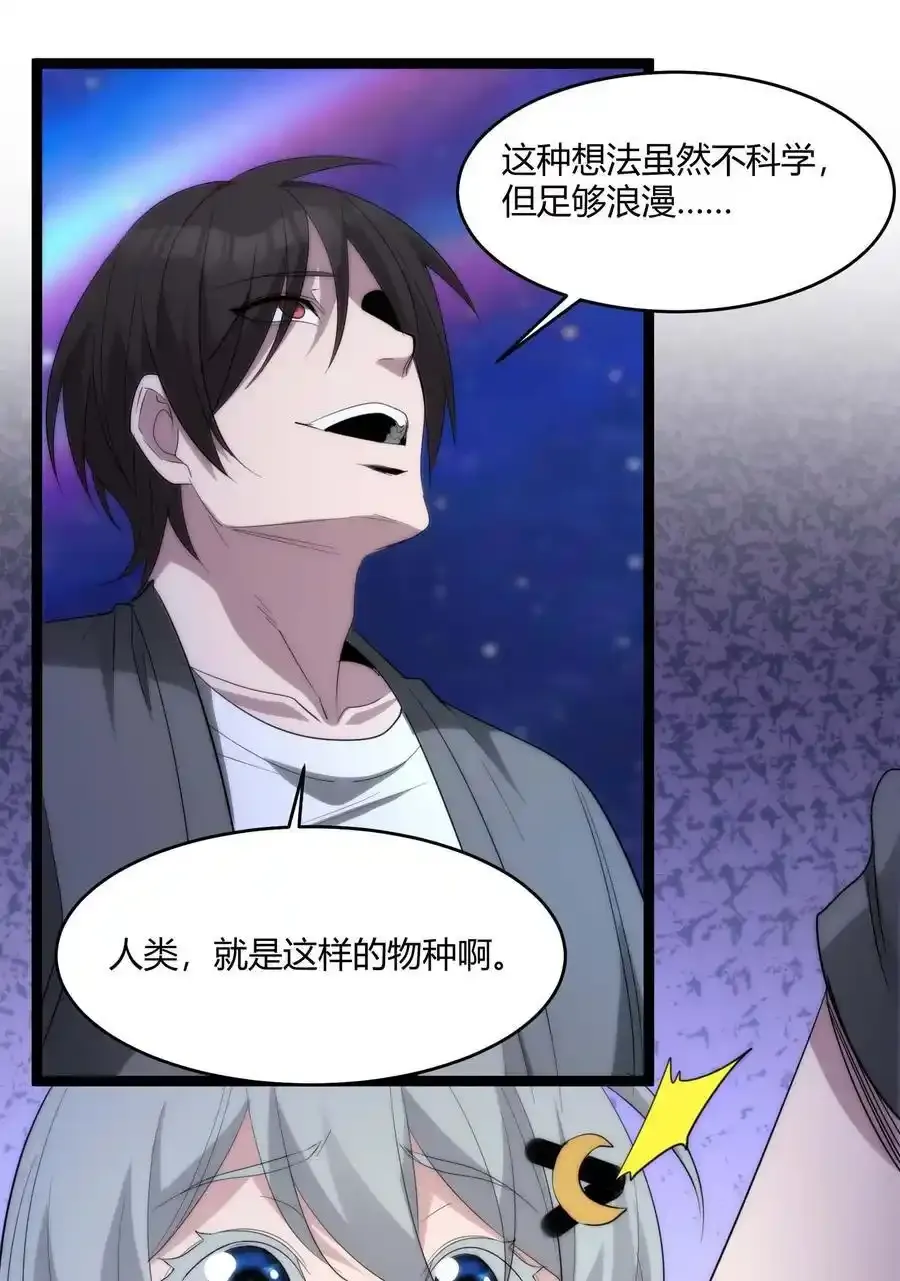 特别篇 老板和助手的休息时间53