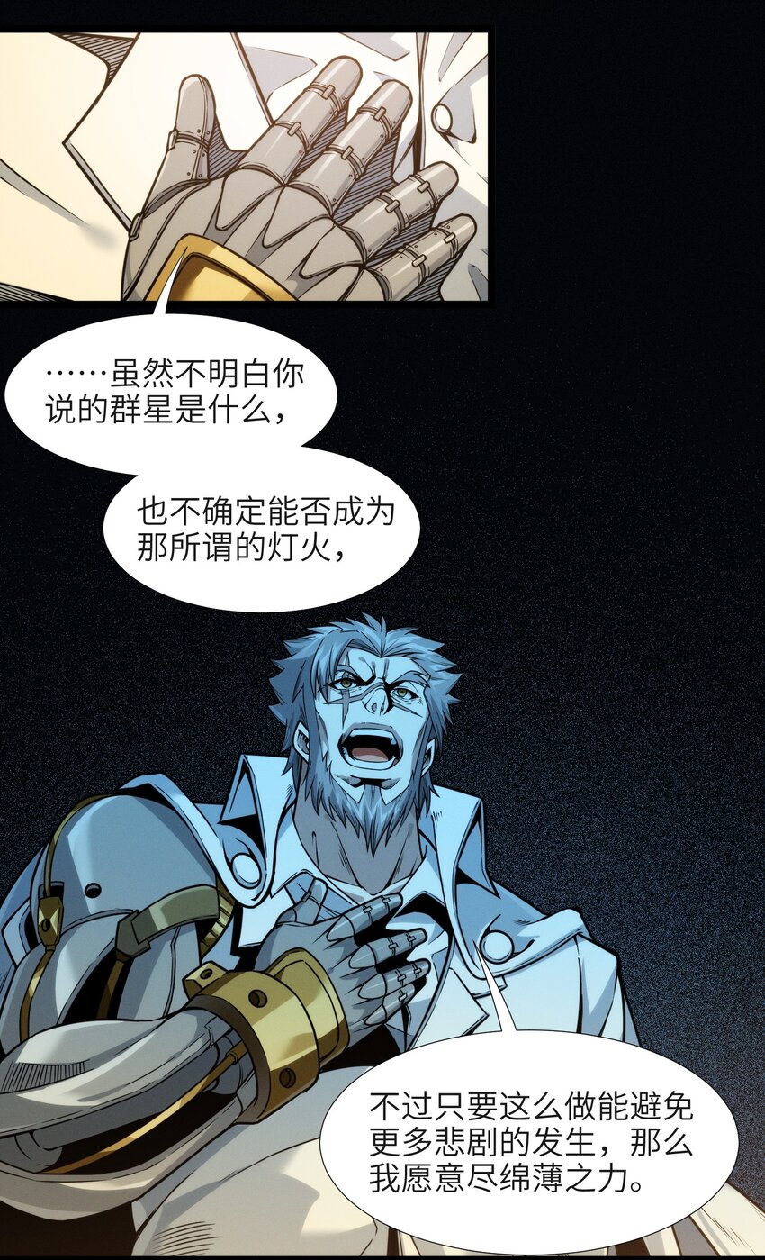 039 群星归位之时39
