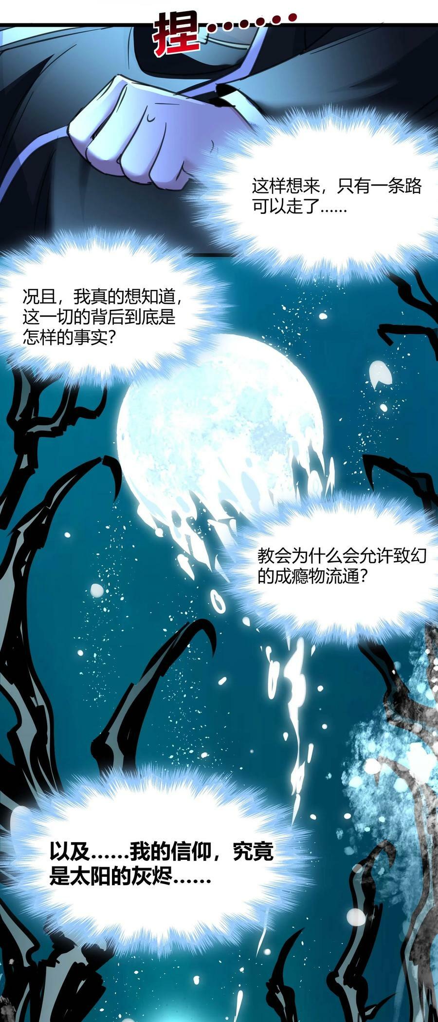 087 接受真相29