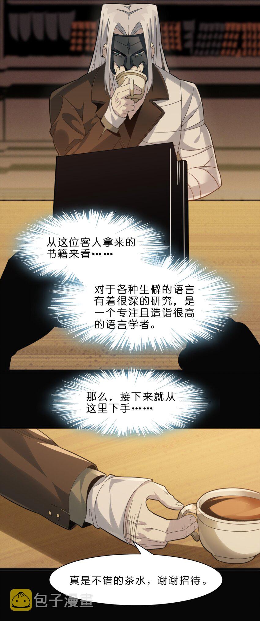 02 邪神的交易78