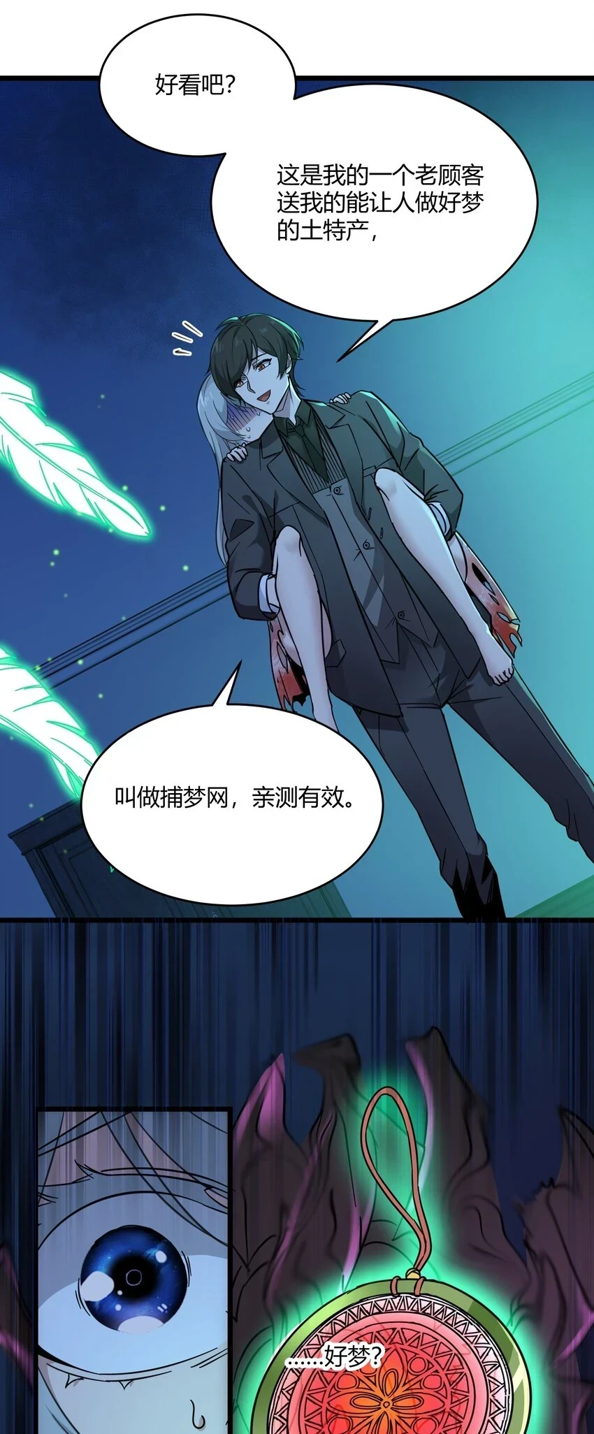 070 你的名字是——21