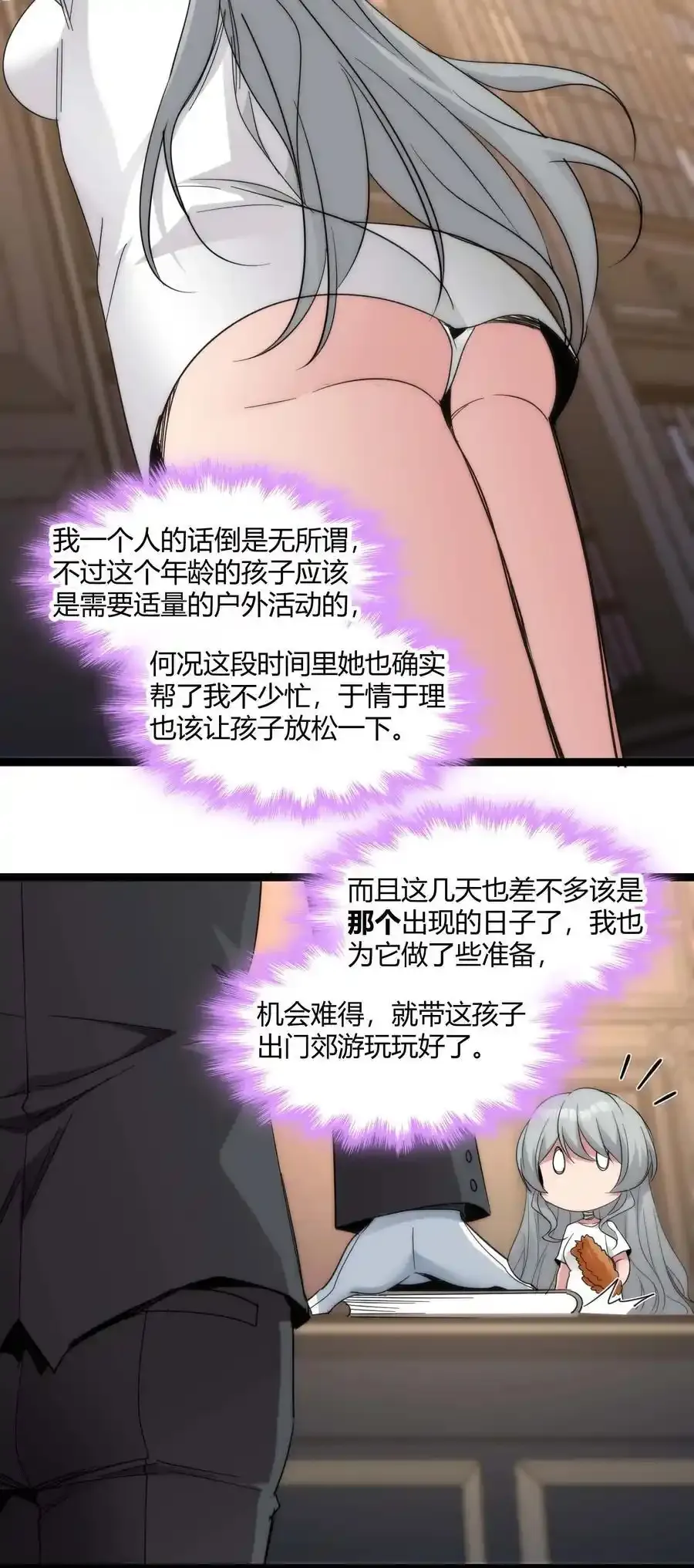 特别篇 老板和助手的休息时间2