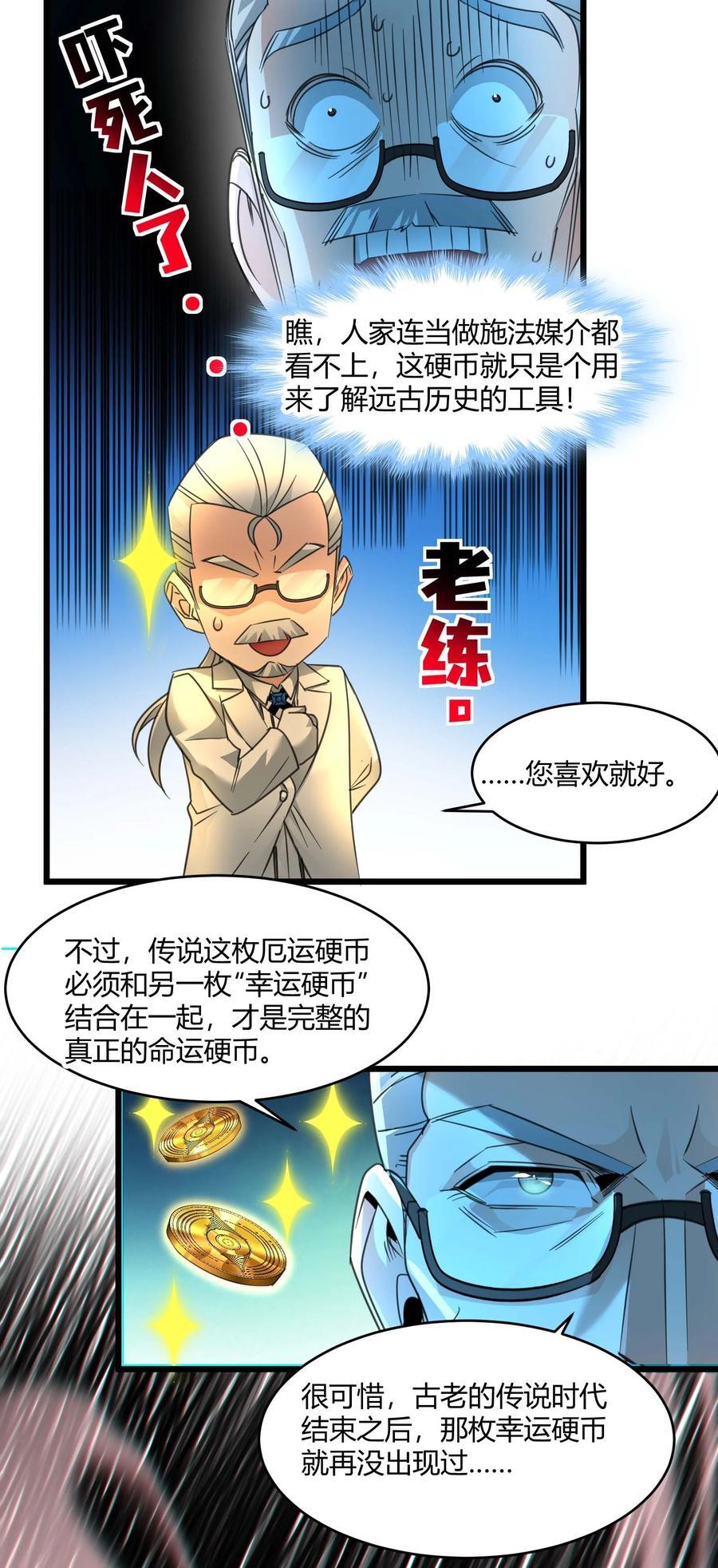 097 命运硬币（下）46
