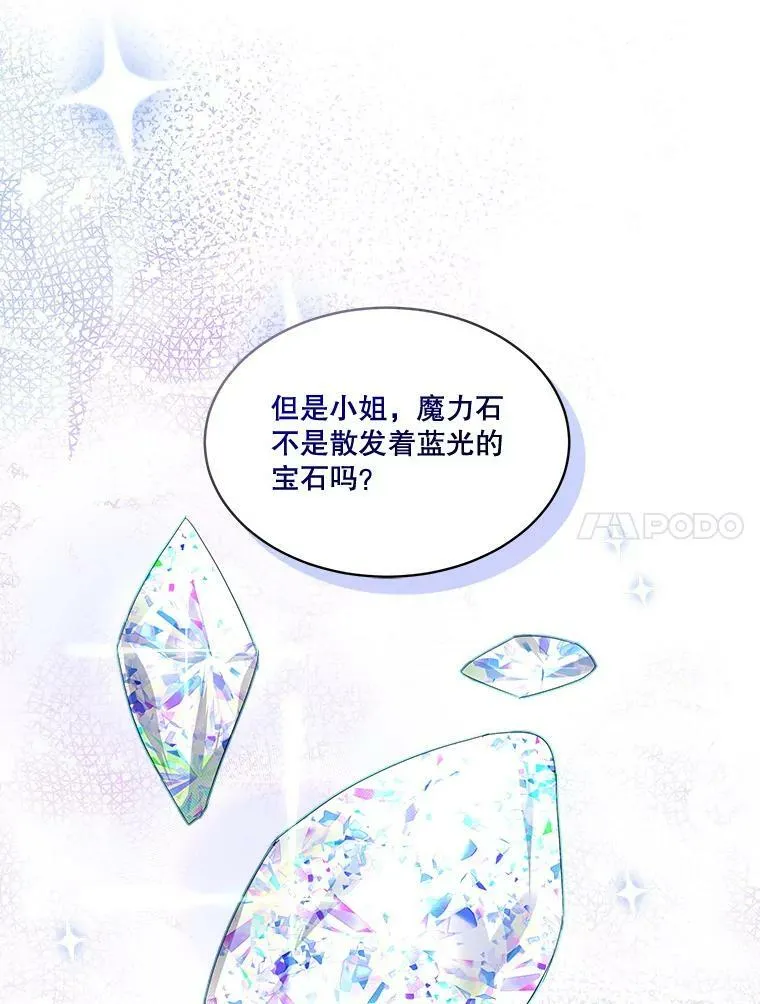 7.魔力石33