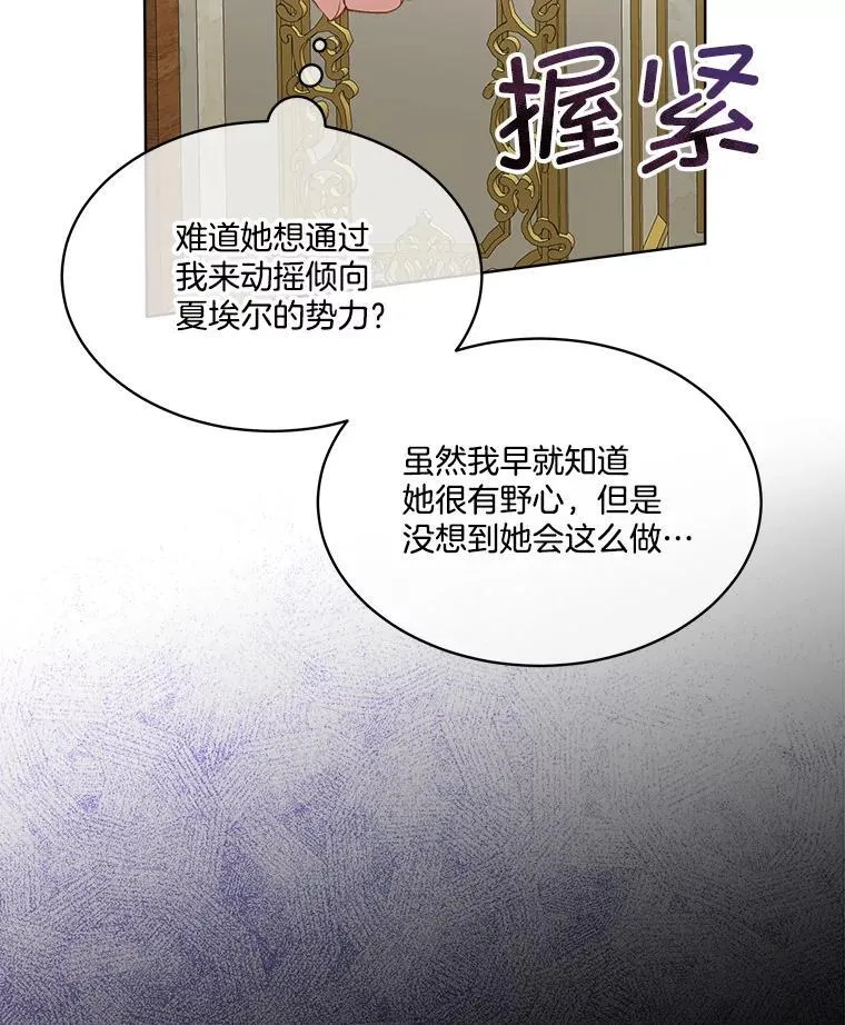 54.皇后的阴谋78
