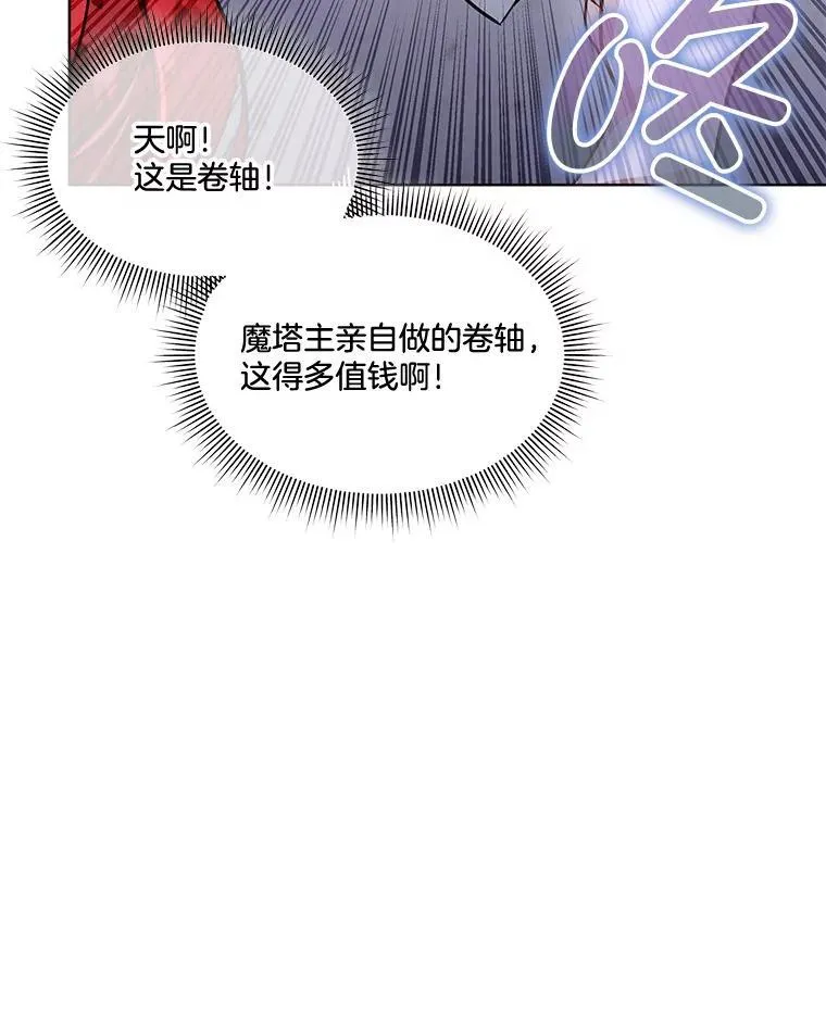 42.魔塔主的礼物102