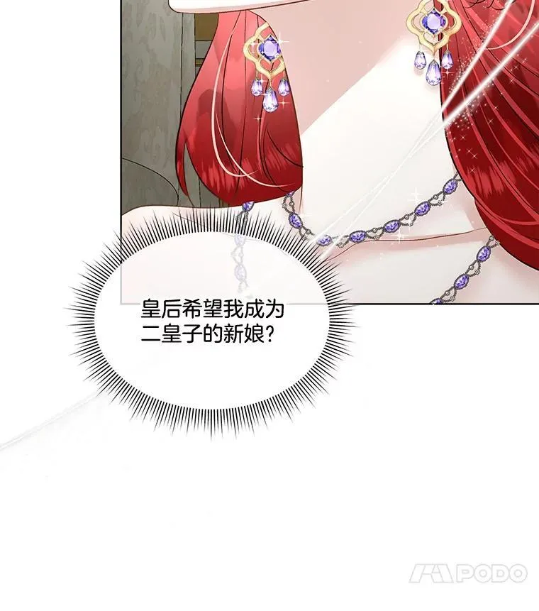 54.皇后的阴谋71