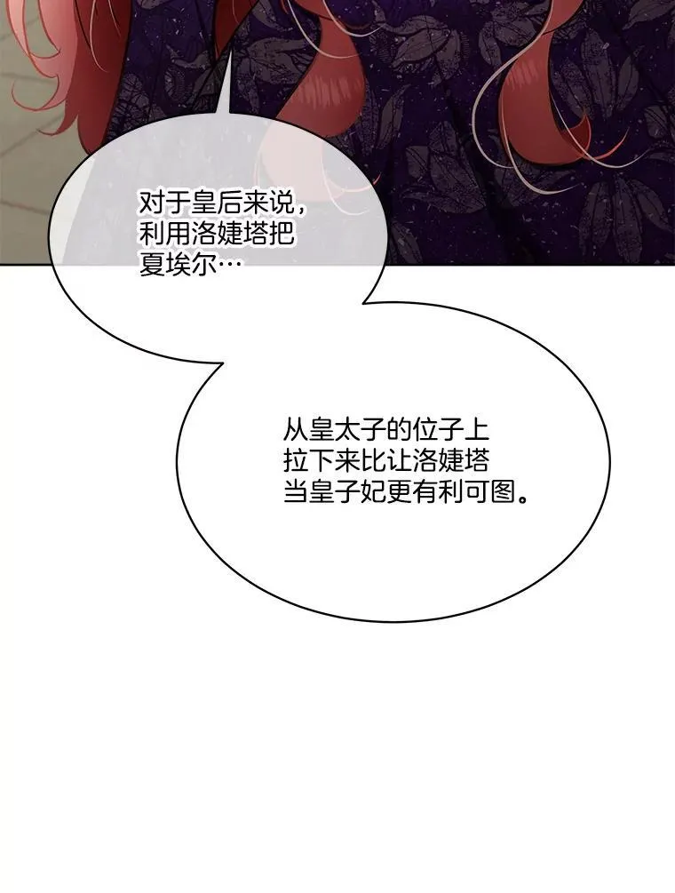 54.皇后的阴谋94