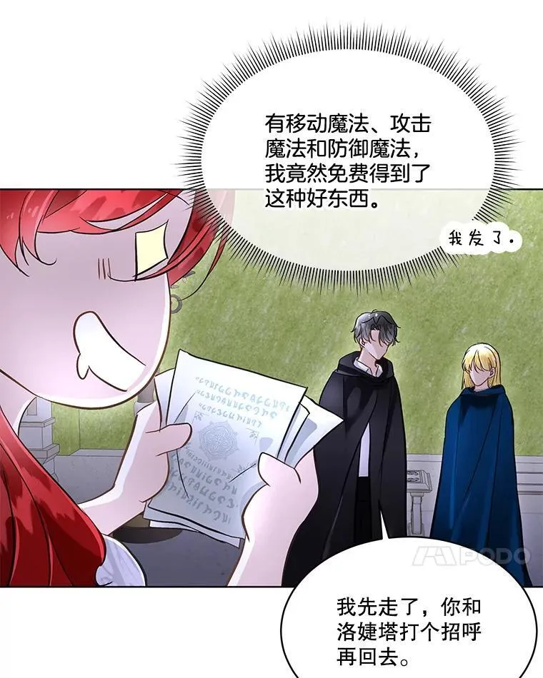 42.魔塔主的礼物103