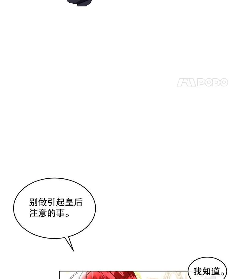 36.皇后的敌意101