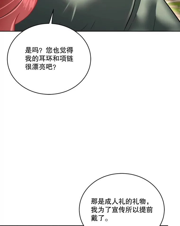 52.殿下的礼物74