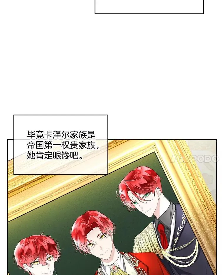 54.皇后的阴谋75