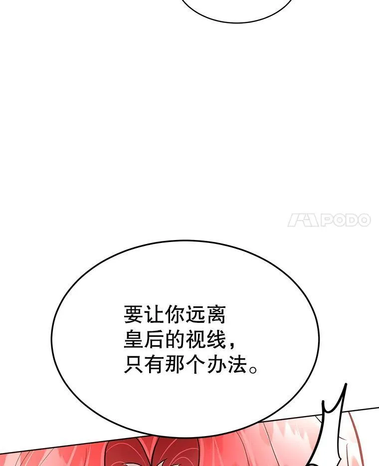 54.皇后的阴谋54