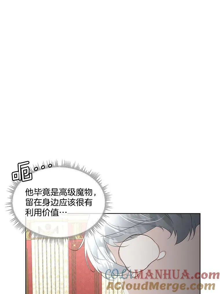 33.驯服魔物16
