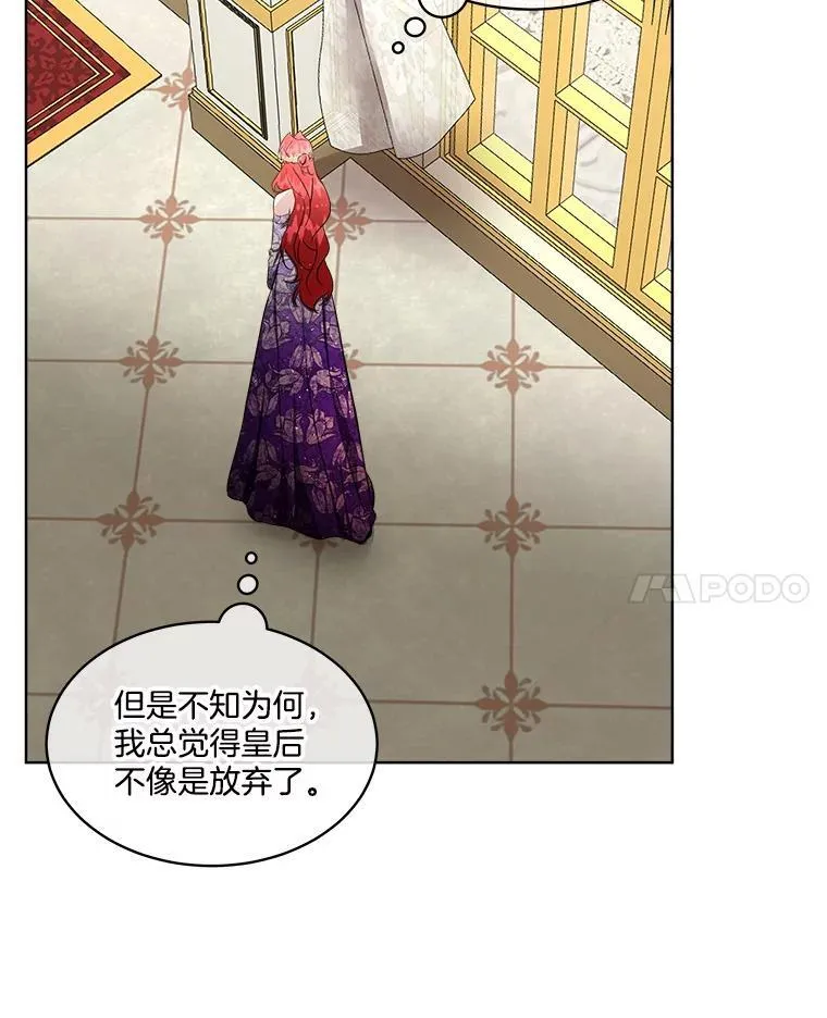 54.皇后的阴谋89