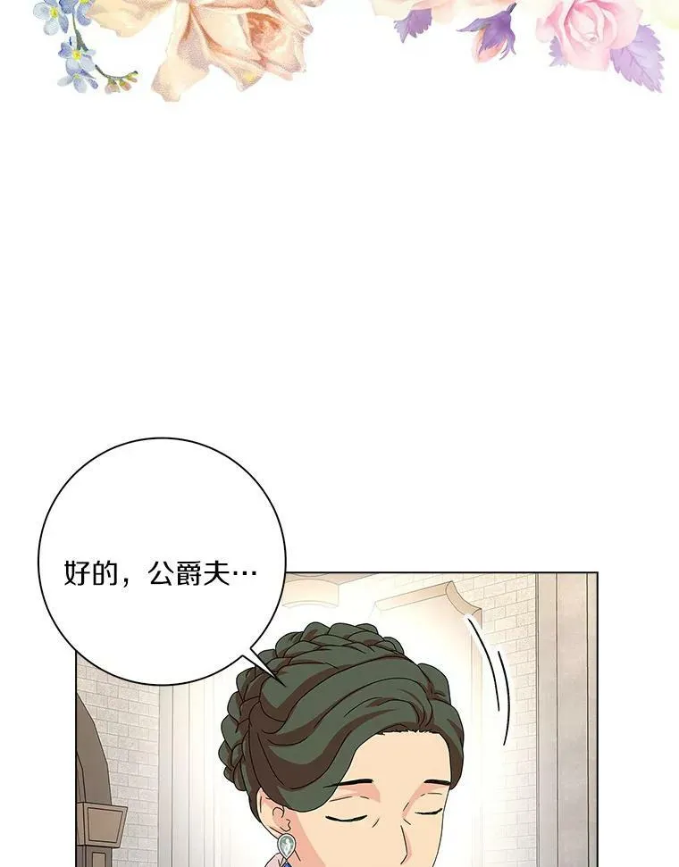 24.子爵夫人的目的45