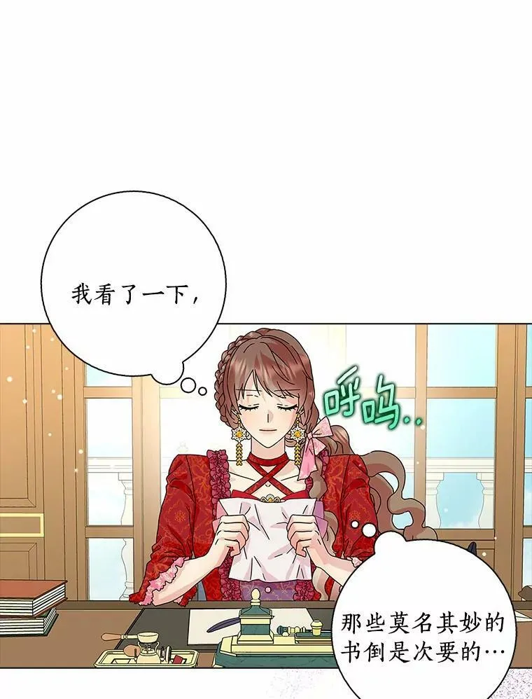 24.子爵夫人的目的94