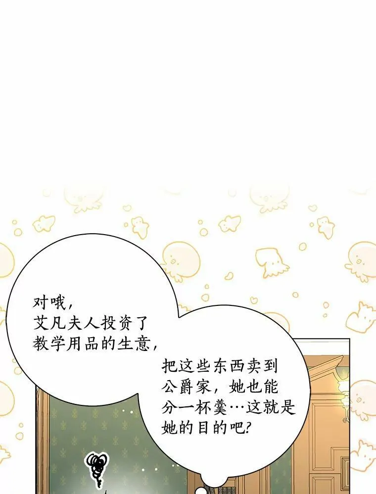 24.子爵夫人的目的97