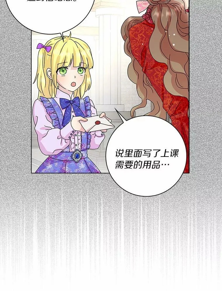 24.子爵夫人的目的93