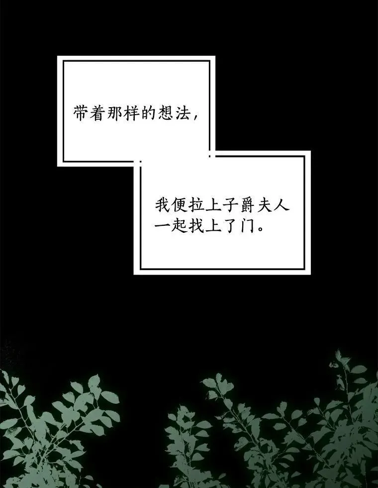 24.子爵夫人的目的17