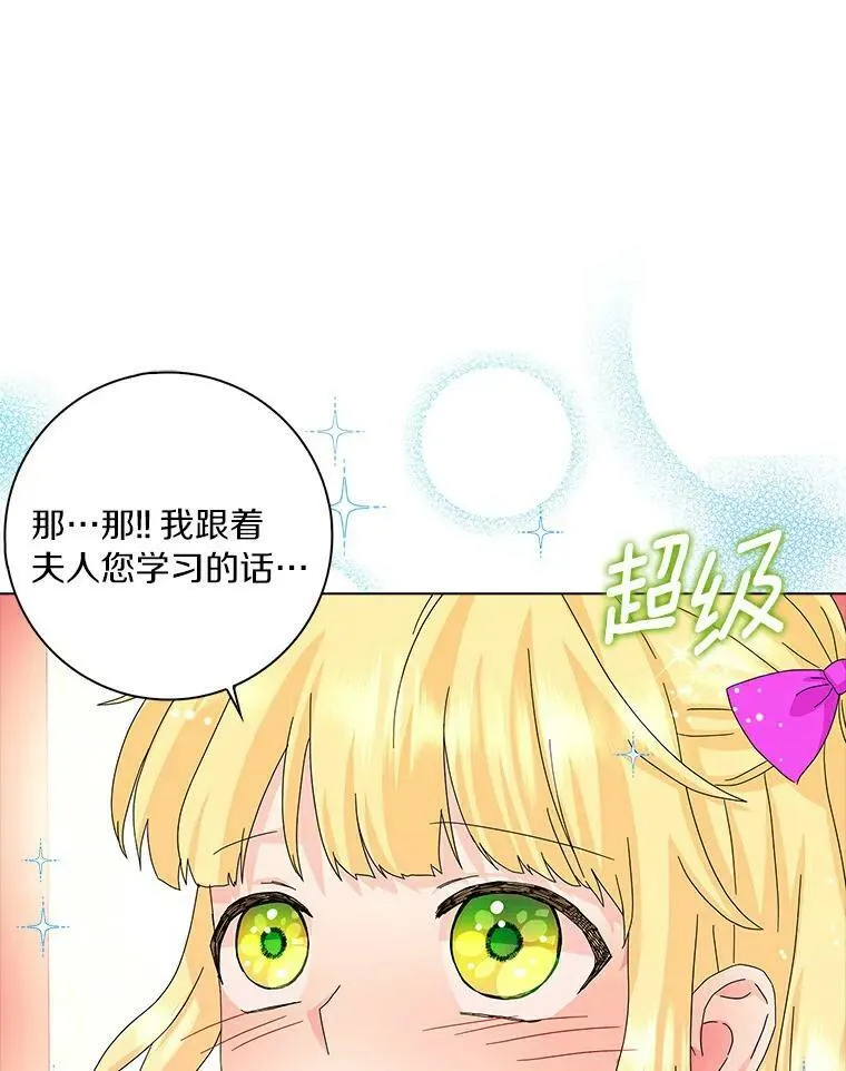 24.子爵夫人的目的77