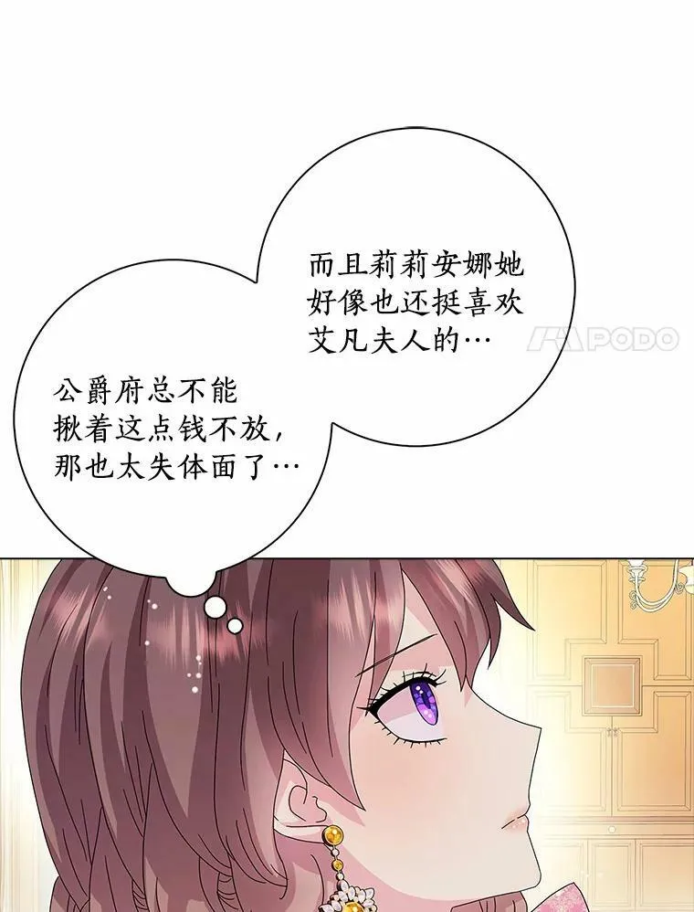 24.子爵夫人的目的99