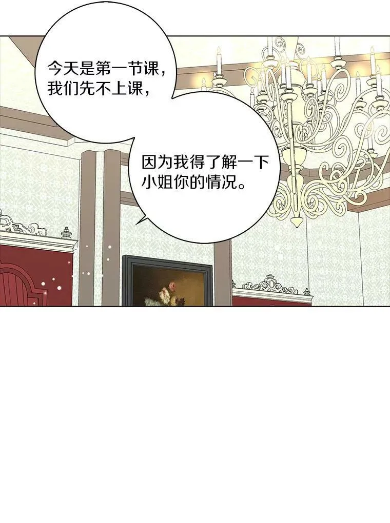 24.子爵夫人的目的59