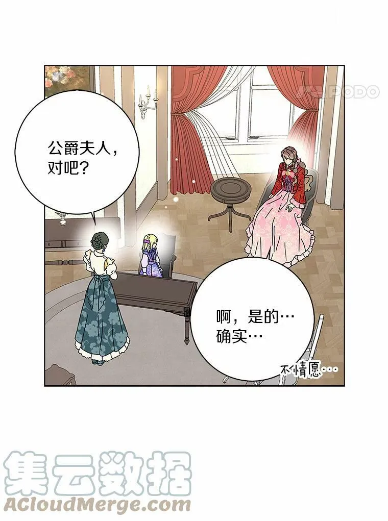 24.子爵夫人的目的76
